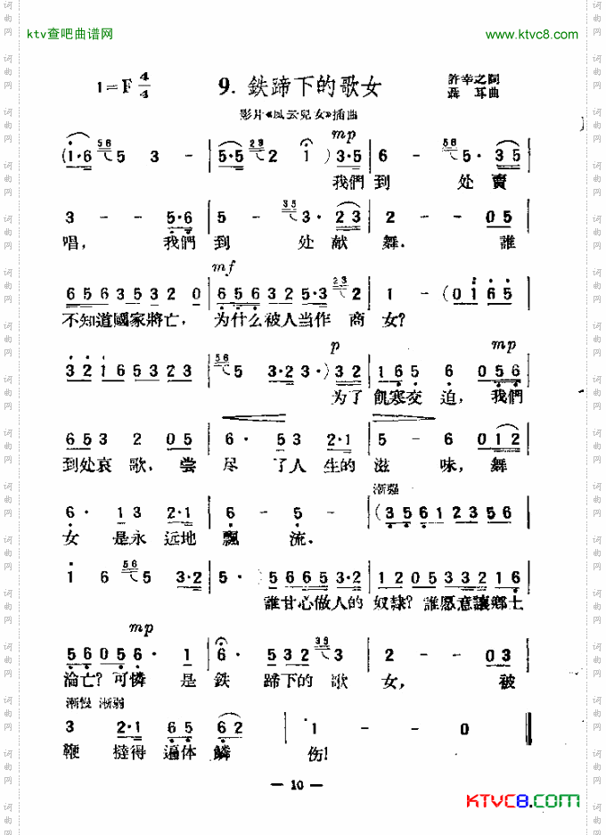 铁蹄下的歌女简谱