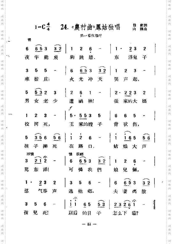 《农村曲》凤姑娘独唱简谱