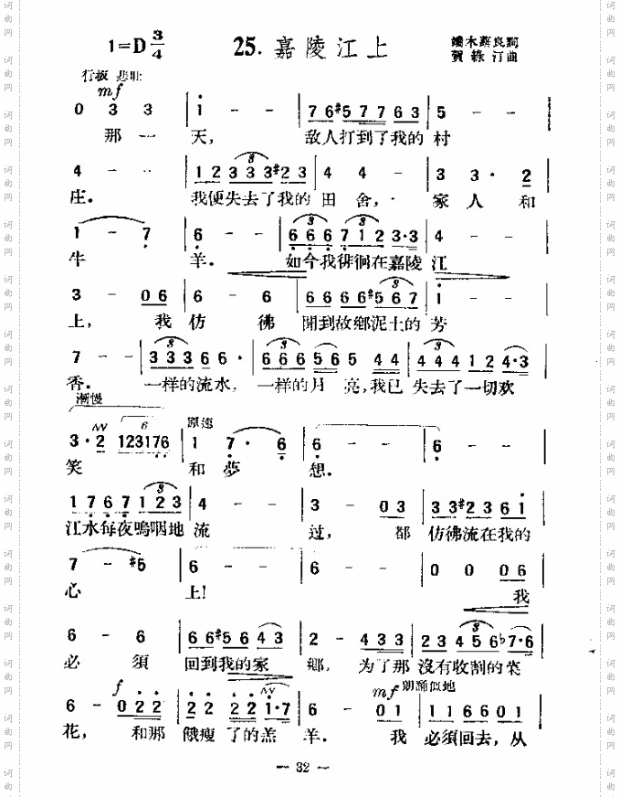 嘉陵江上简谱
