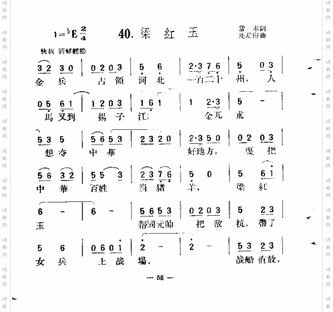 梁红玉简谱