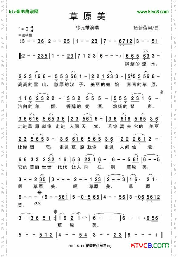 草原美（伍薪蓓词曲）简谱