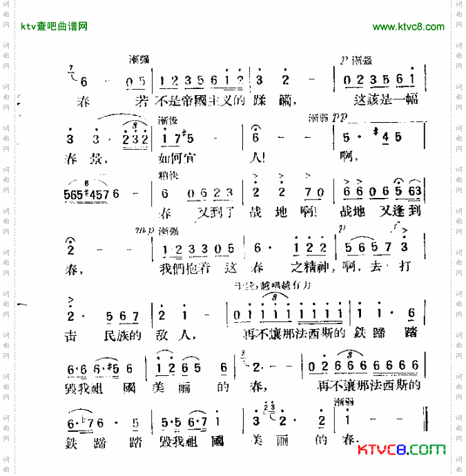 战地之春