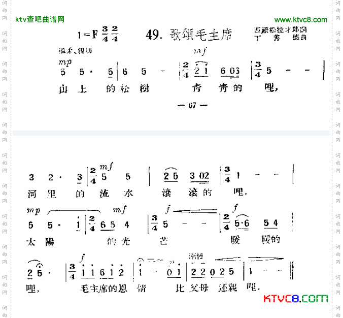 歌颂毛泽东简谱