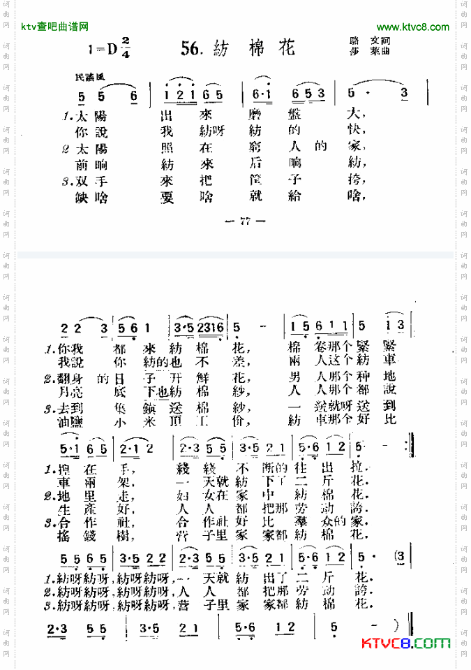 纺棉花简谱