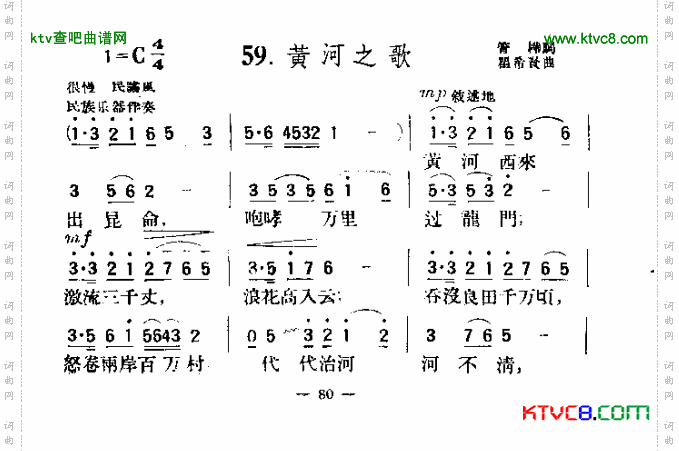 黄河之歌简谱