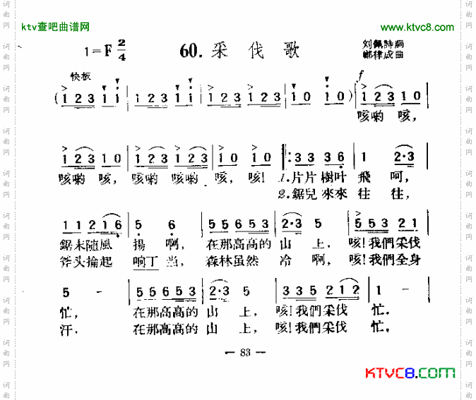 采伐歌简谱