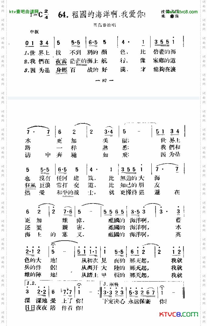 祖国的海洋啊我爱你简谱