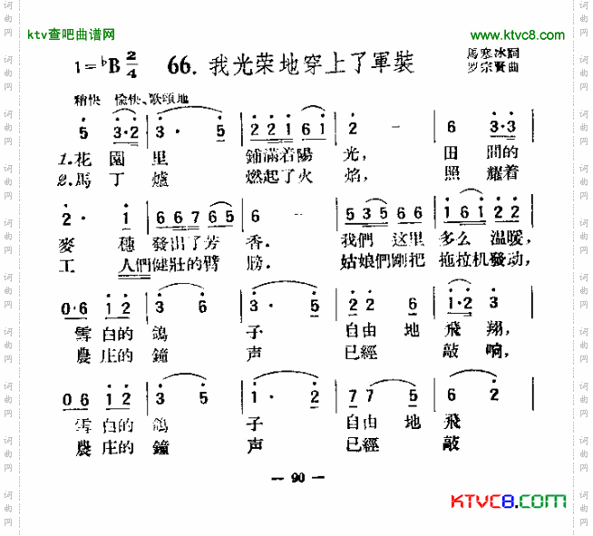 我光荣的穿上了军装简谱