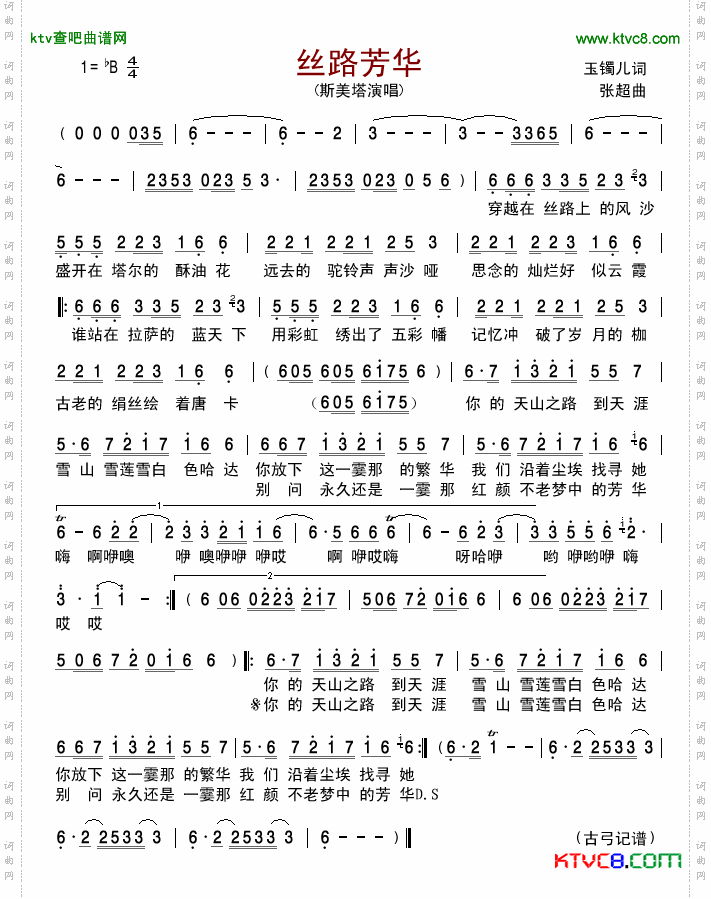 简谱