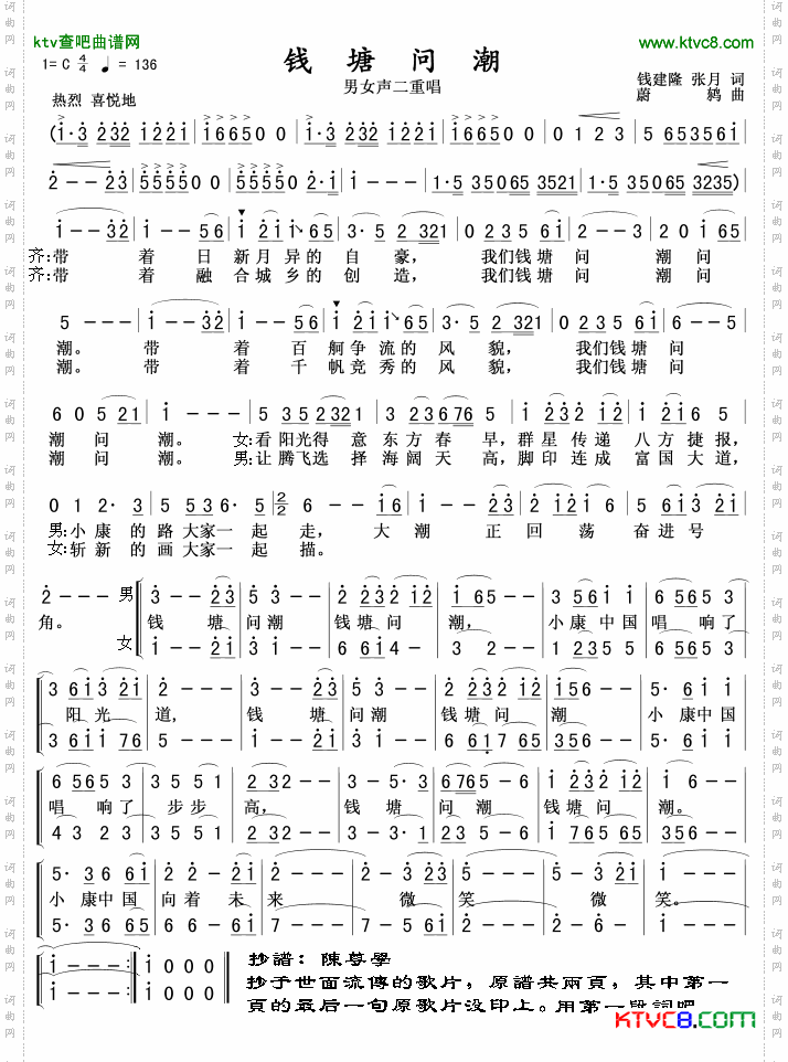 钱塘问潮简谱