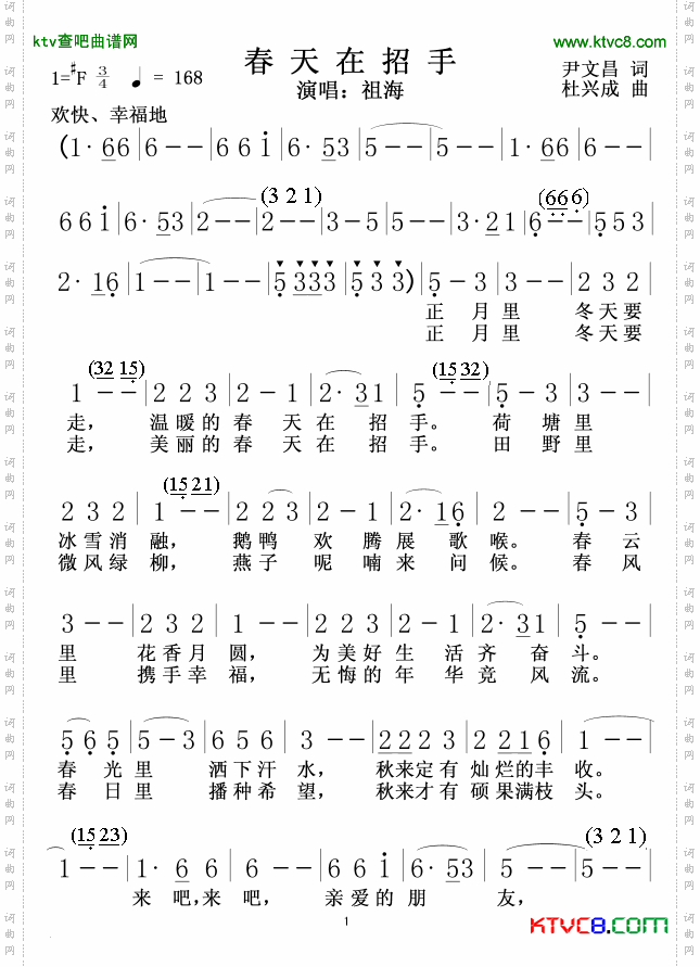 春天在招手简谱