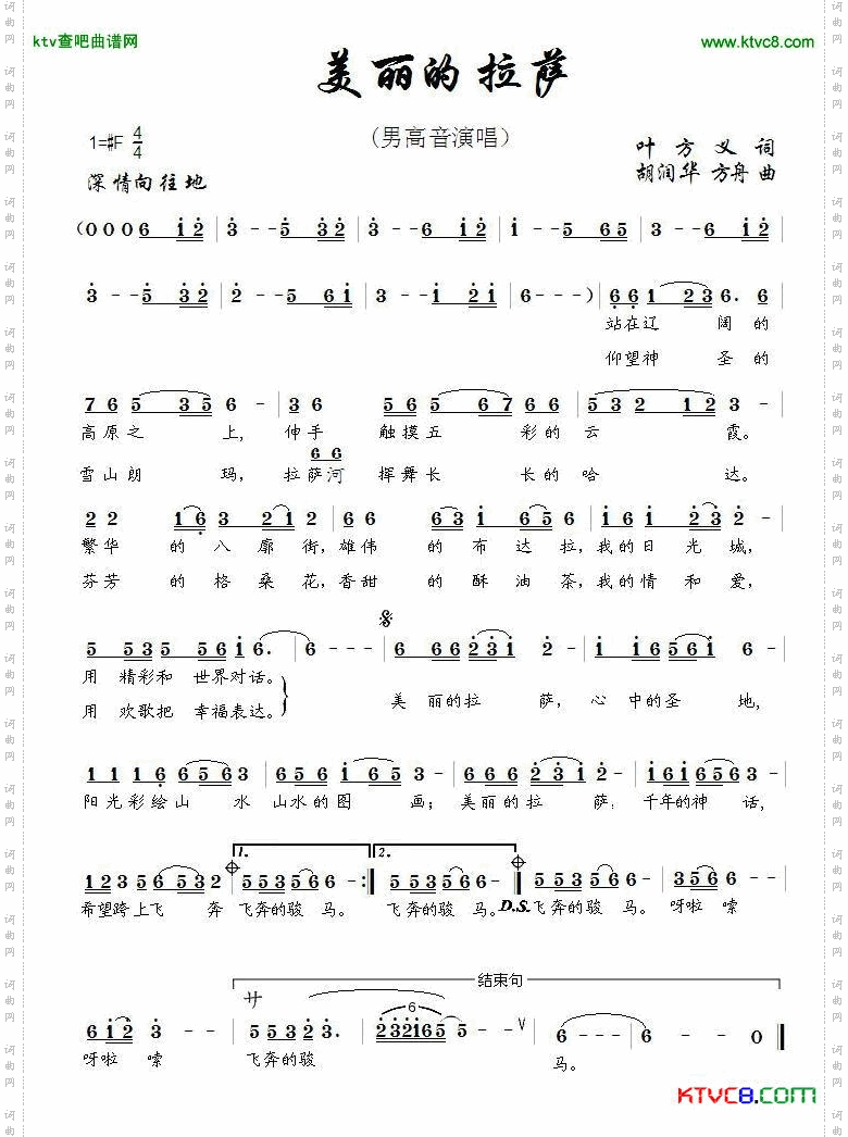 美丽的拉萨简谱