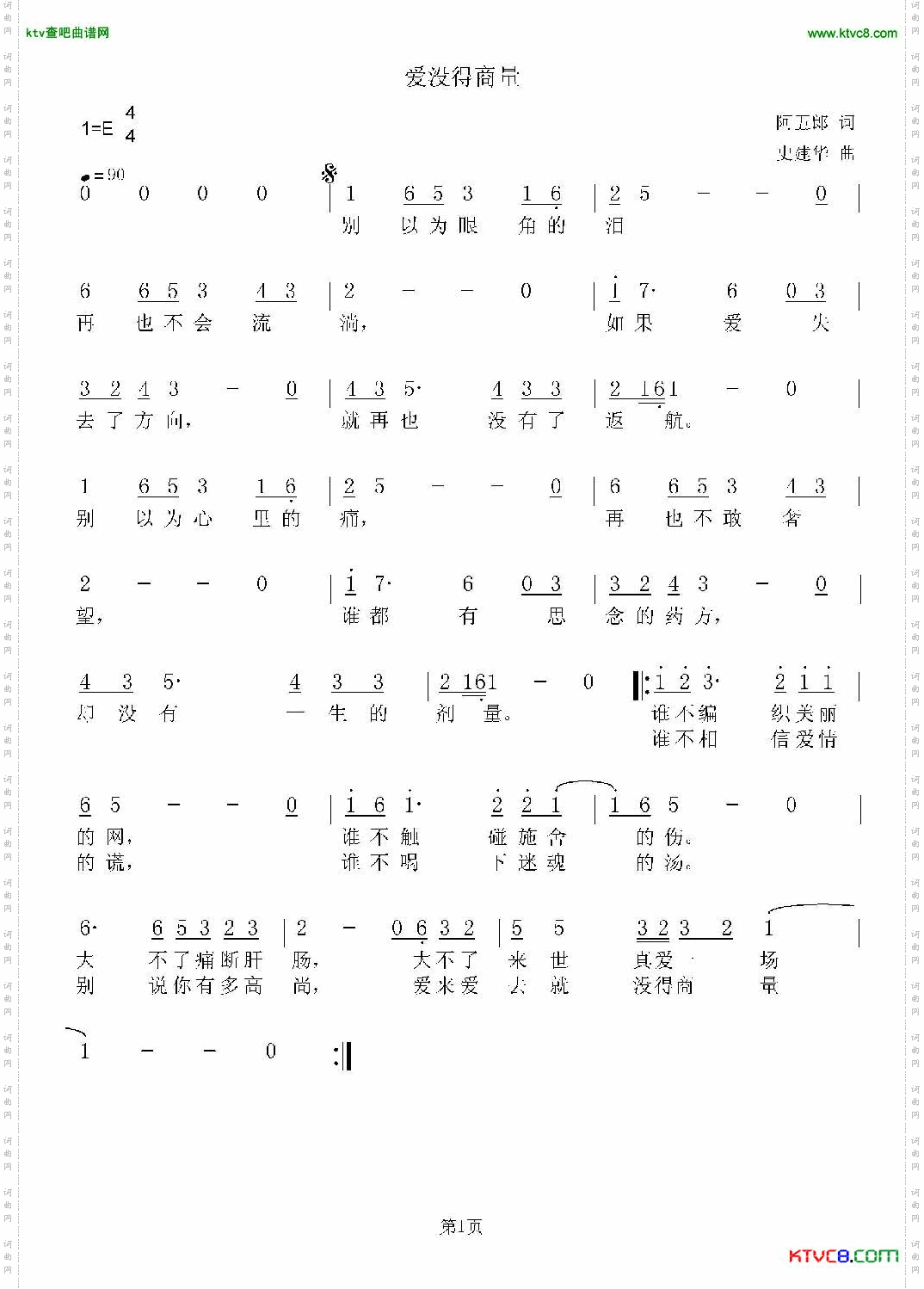 爱没的商量简谱