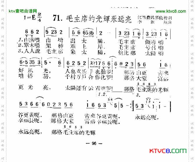 毛主席的光辉永远亮简谱