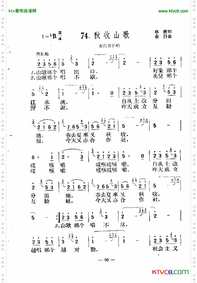 秋收山歌简谱