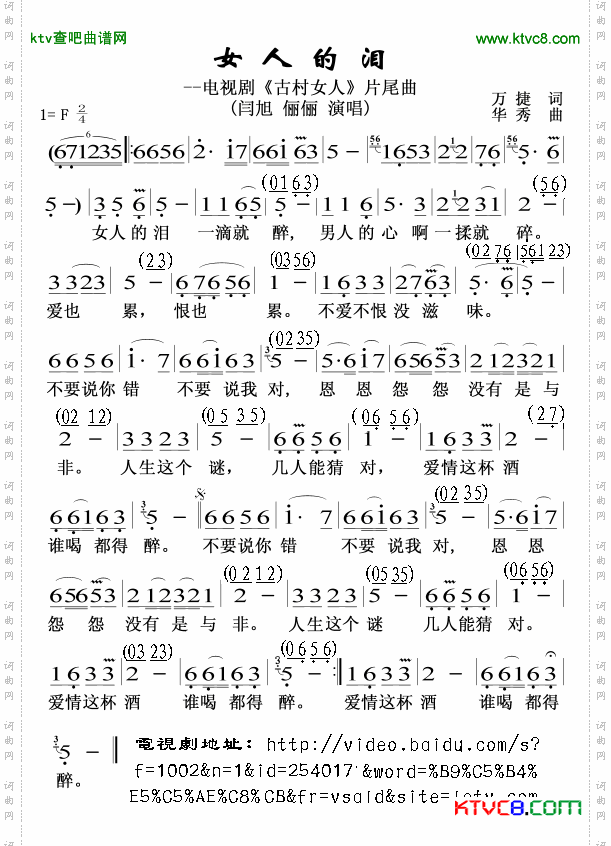 女人的泪_古村女人片尾曲