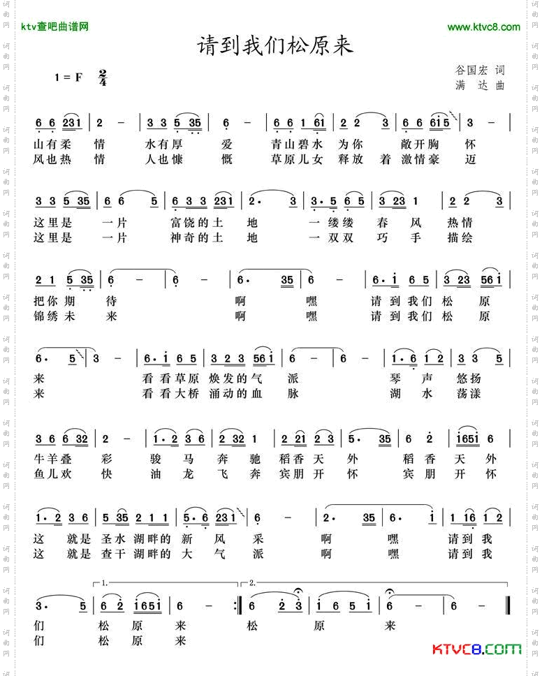 请到我们松原来