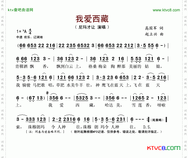 我爱西藏高国军词赵立兴曲