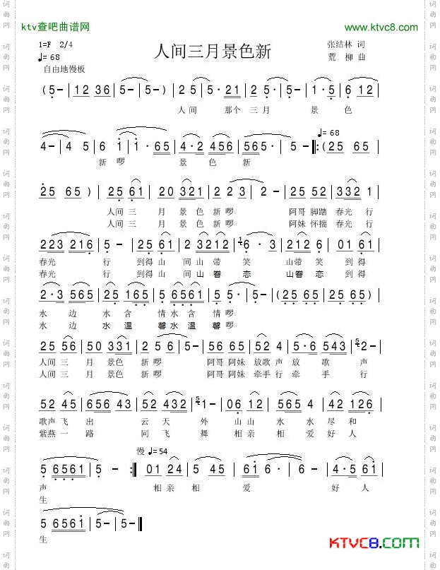 人间三月景色新简谱