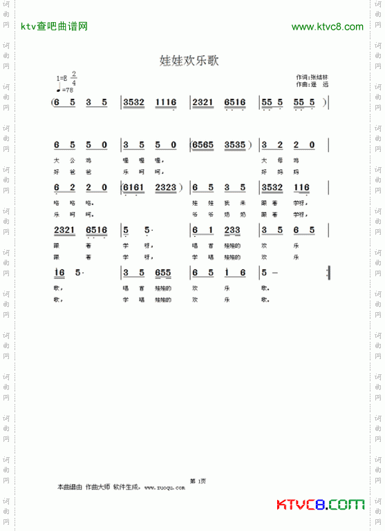 娃娃欢乐歌简谱