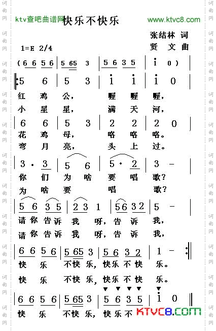 快乐不快乐简谱