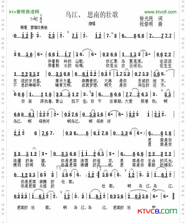 乌江、思南的壮歌