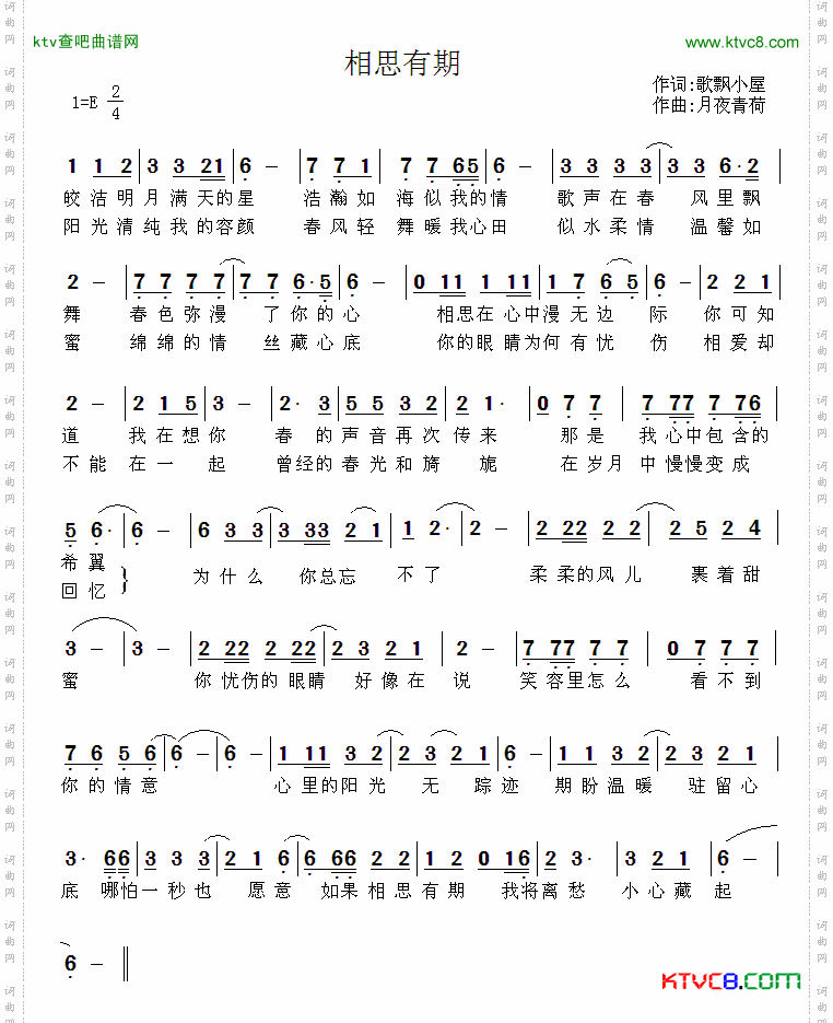 相思有期