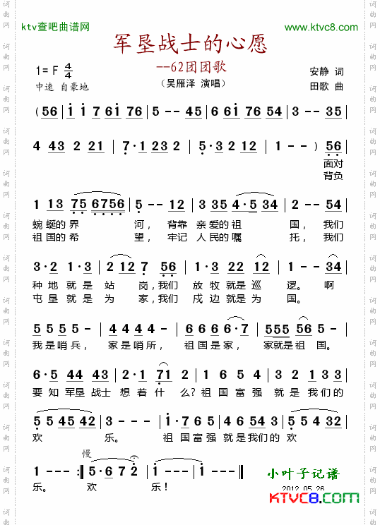军垦战士的心愿_62团团歌