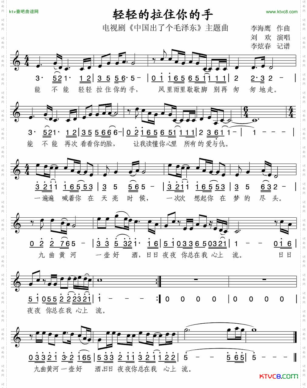 轻轻的拉住你的手（电视剧《中国出了个毛泽东》主题曲）简谱