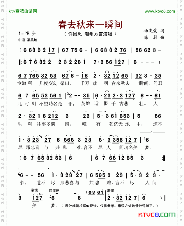 春去秋来一瞬间简谱