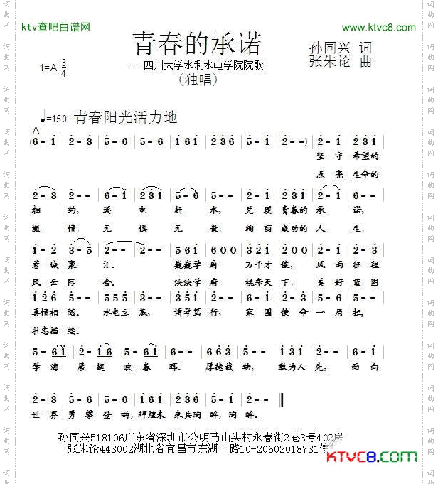 青春的承诺