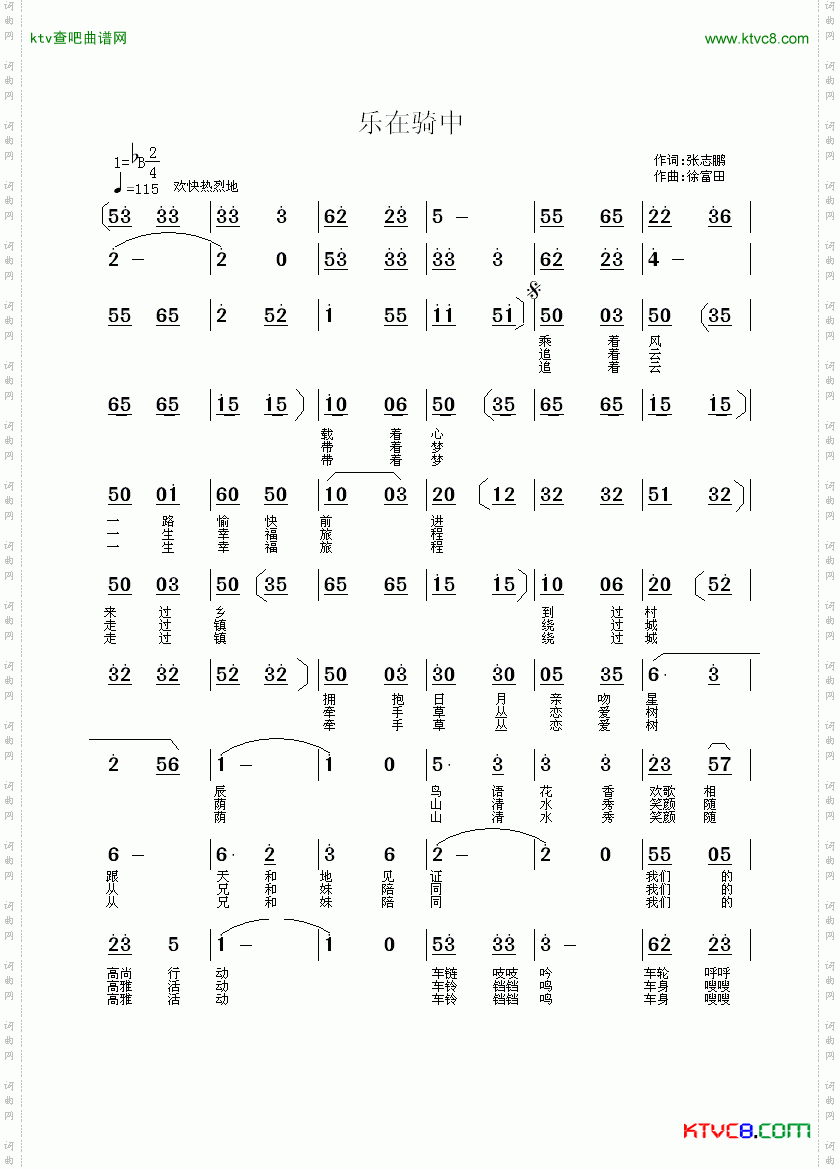乐在骑中