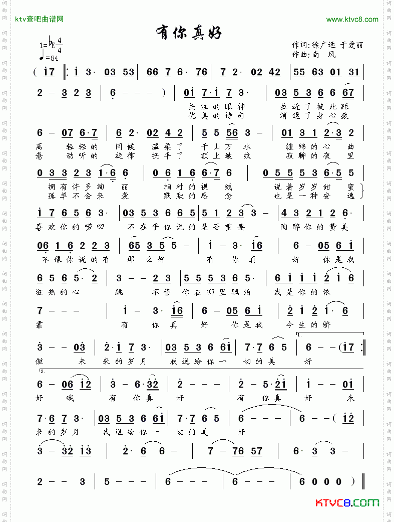 有你真好徐广远词南风曲