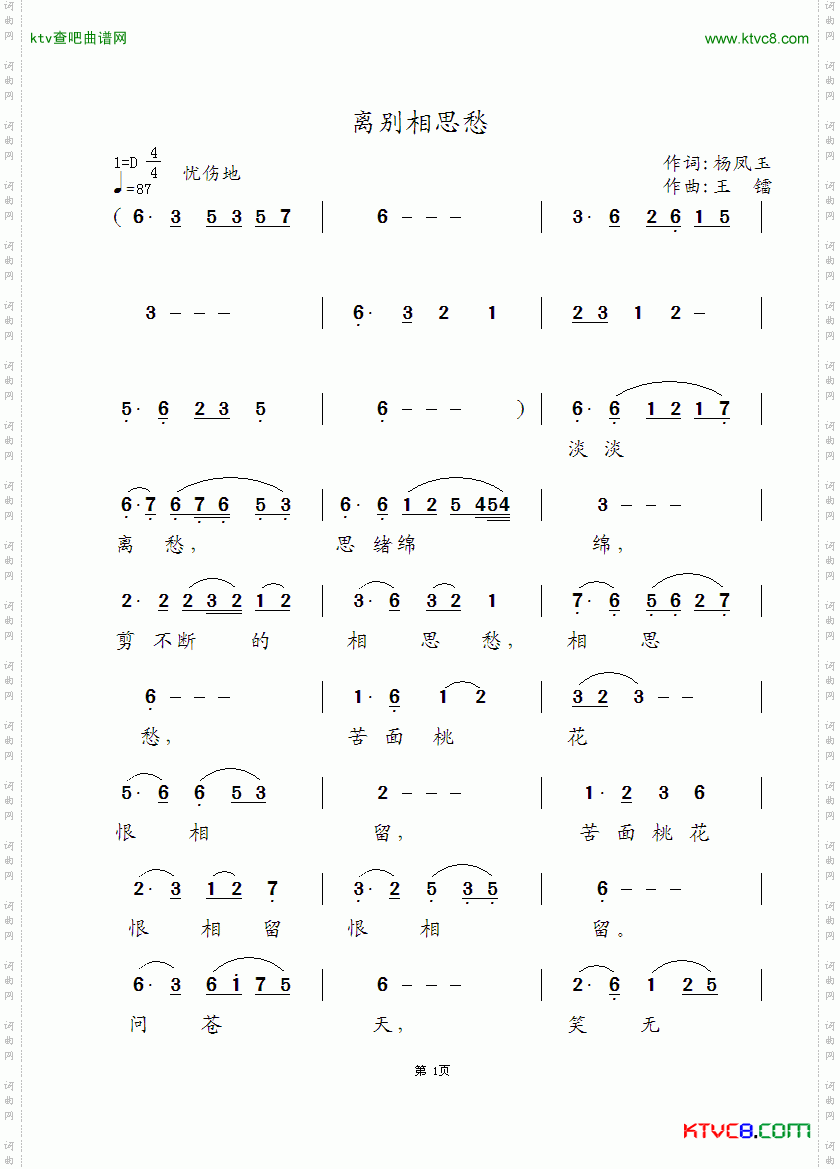 离别相思愁杨凤玉词王镭