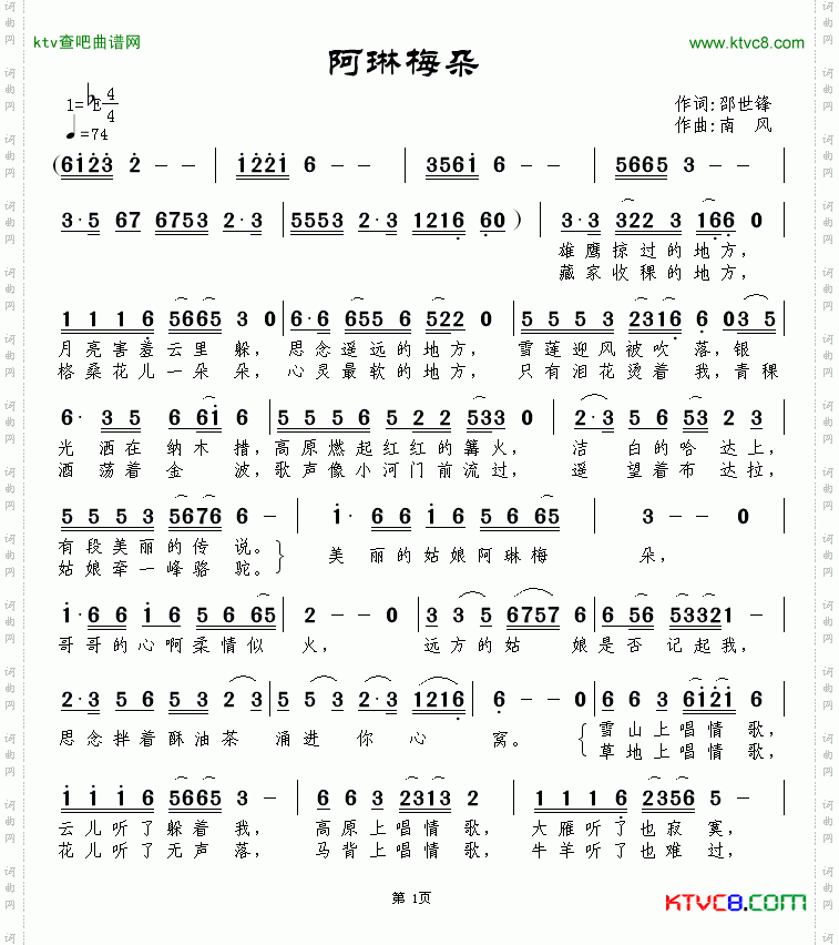 阿琳梅朵简谱