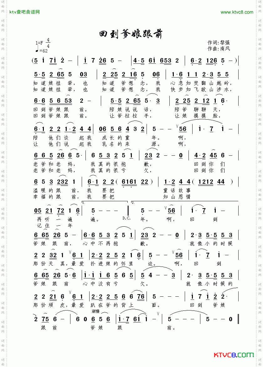回到爹娘跟前