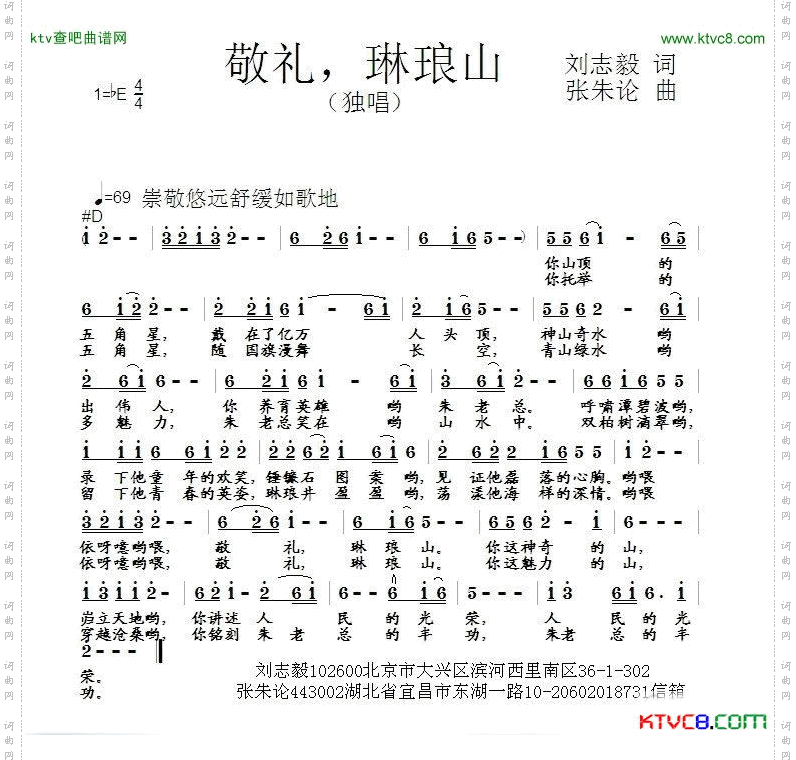 敬礼，琳琅山