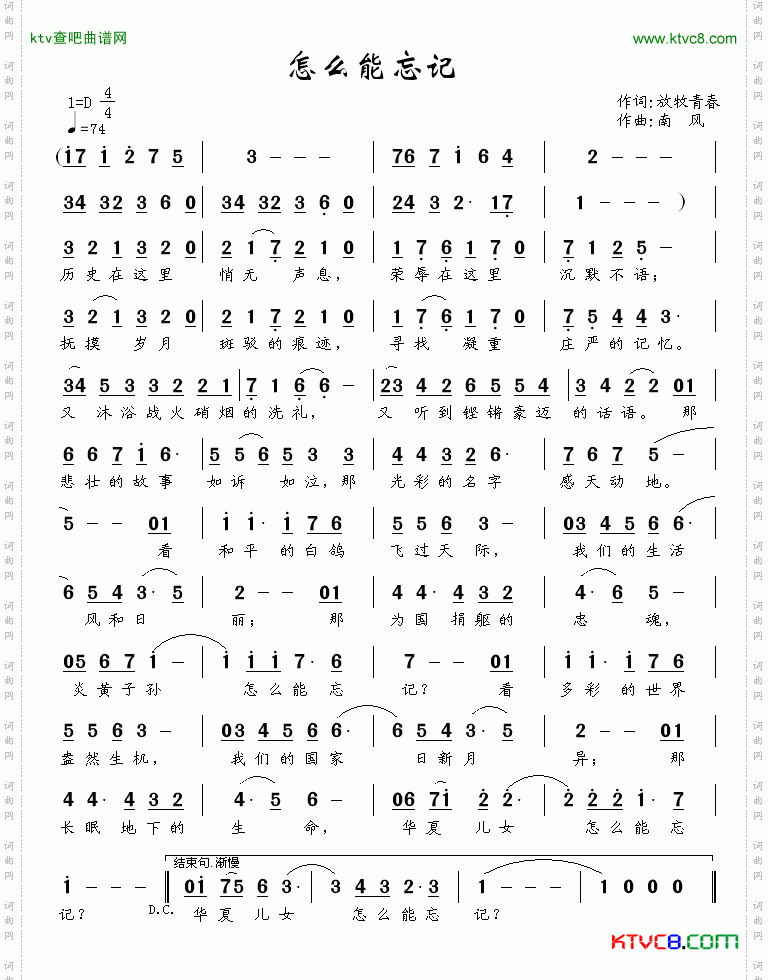 怎么能忘记放牧青春词南风曲