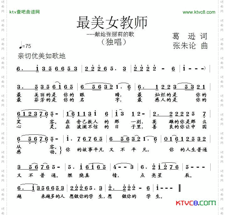 克拉玛依之恋简谱