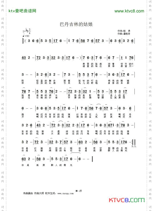 巴丹吉林的姑娘潘桂贤版