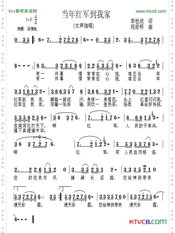当年红军到我家