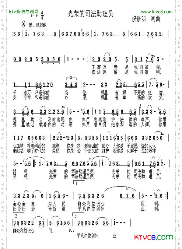 光荣的司法助理员