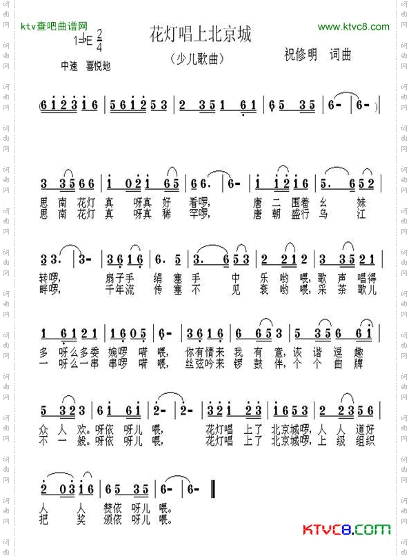 花灯唱上北京城