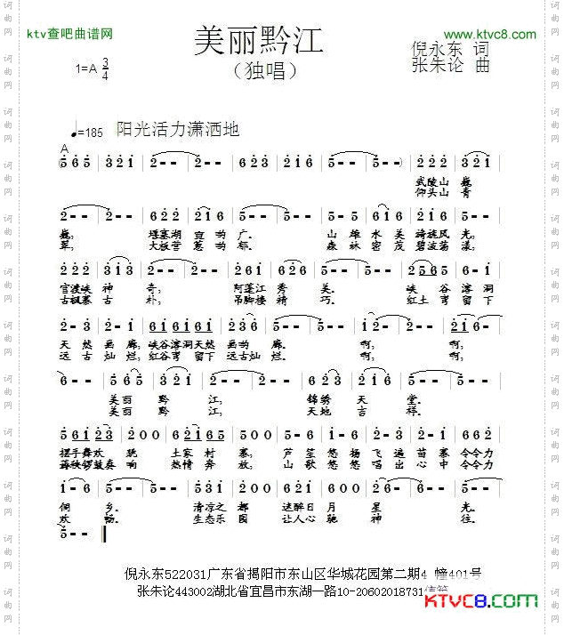 美丽黔江