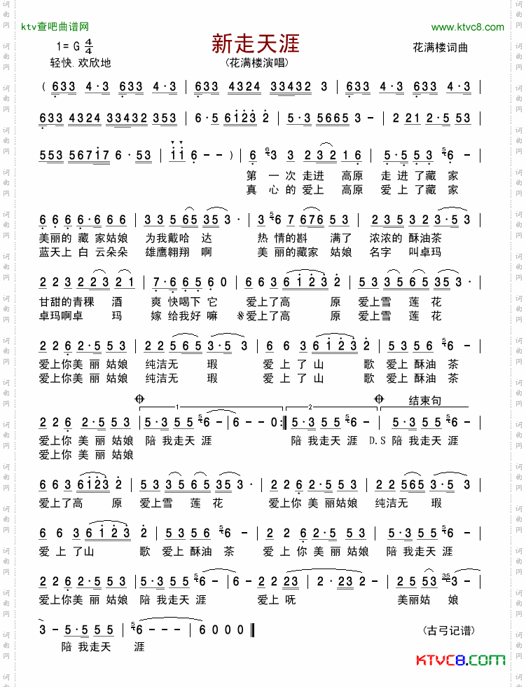 新走天涯