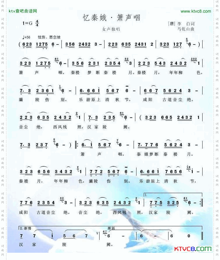 忆秦娥·箫声咽