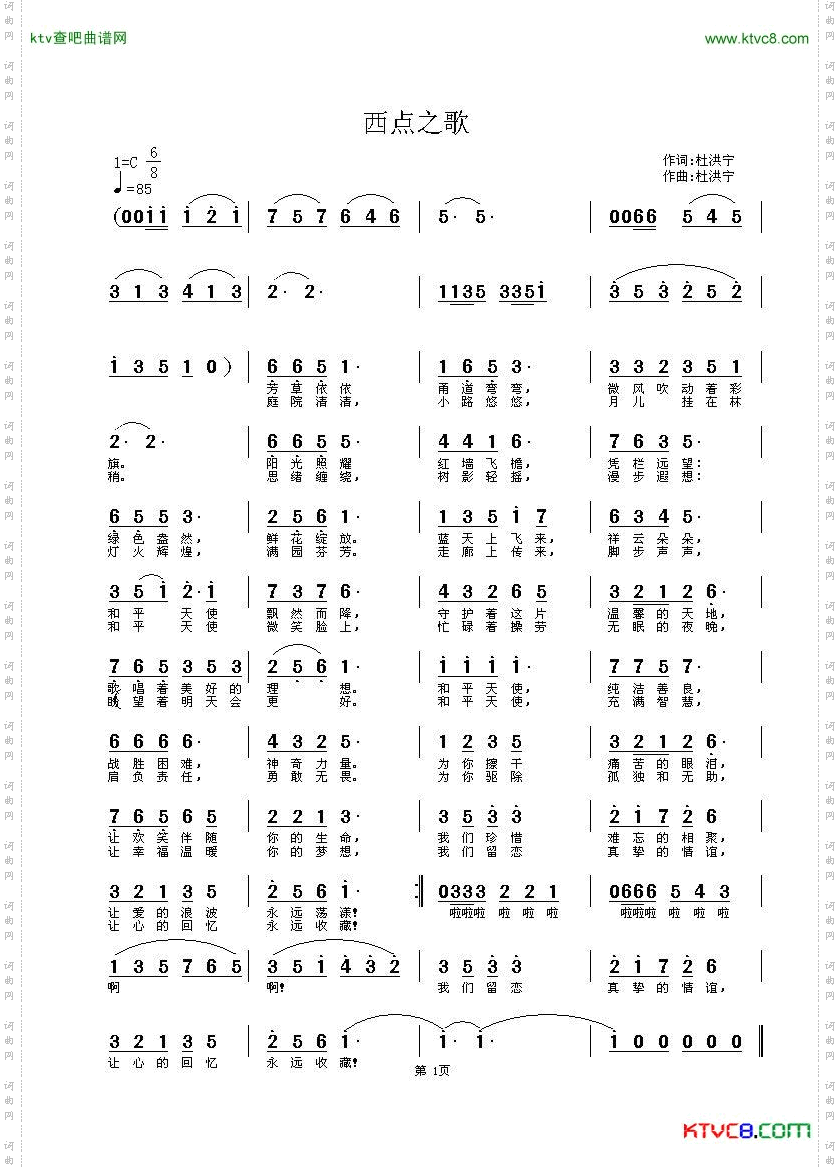 西点之歌