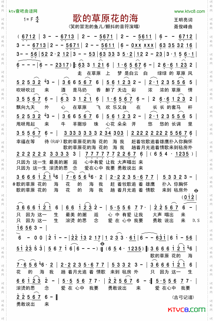 歌的草原花的海