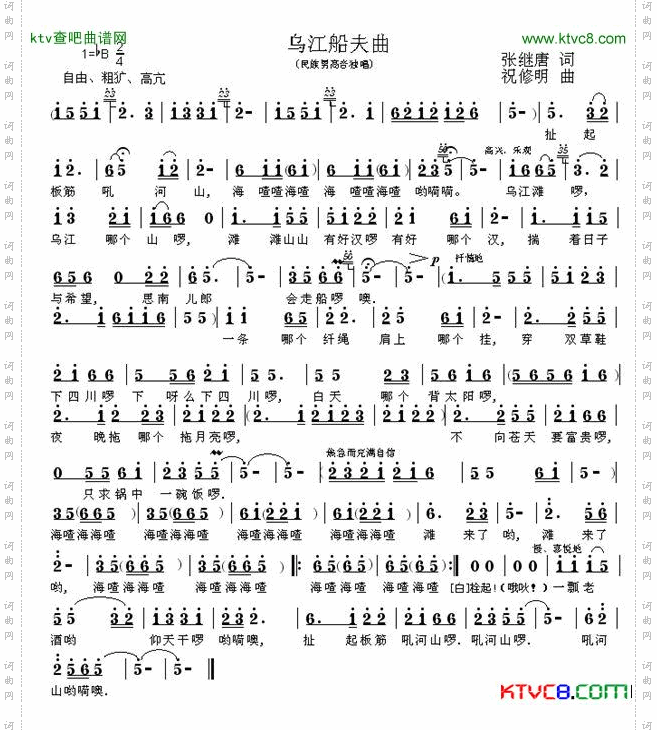 乌江船夫曲张继唐词祝修明曲