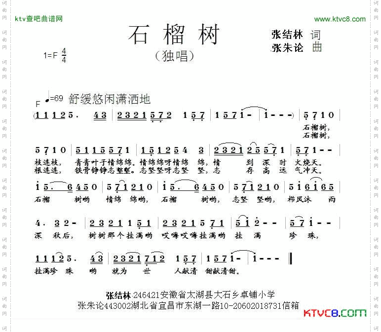 石榴树